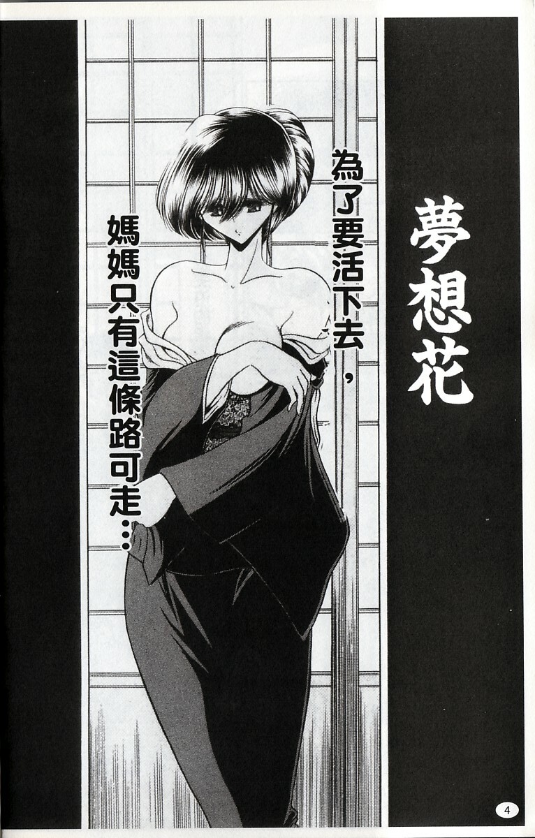 [Horikawa Gorou] Kakimawasareru Shoujo | 姦淫少女 [Chinese] page 7 full