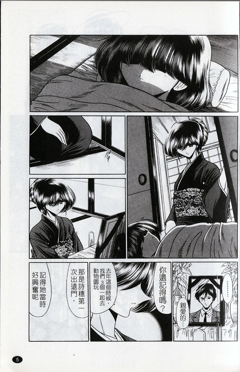 [Horikawa Gorou] Kakimawasareru Shoujo | 姦淫少女 [Chinese] page 8 full