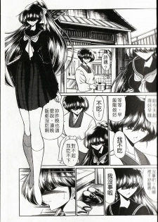 [Horikawa Gorou] Kakimawasareru Shoujo | 姦淫少女 [Chinese] - page 34
