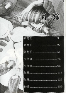 [Horikawa Gorou] Kakimawasareru Shoujo | 姦淫少女 [Chinese] - page 5