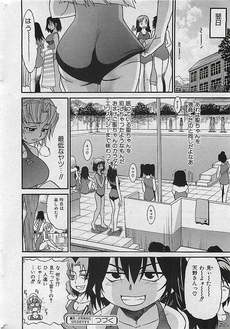 COMIC MAN-TEN 2004-12 page 21 full