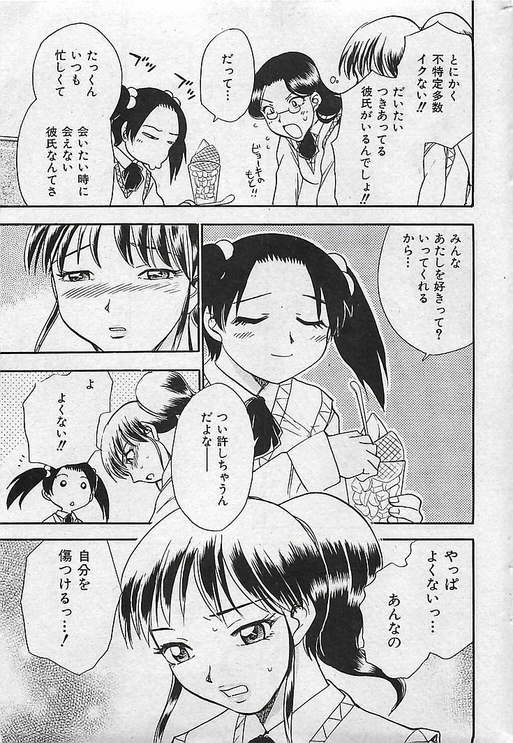 COMIC MAN-TEN 2004-12 page 34 full