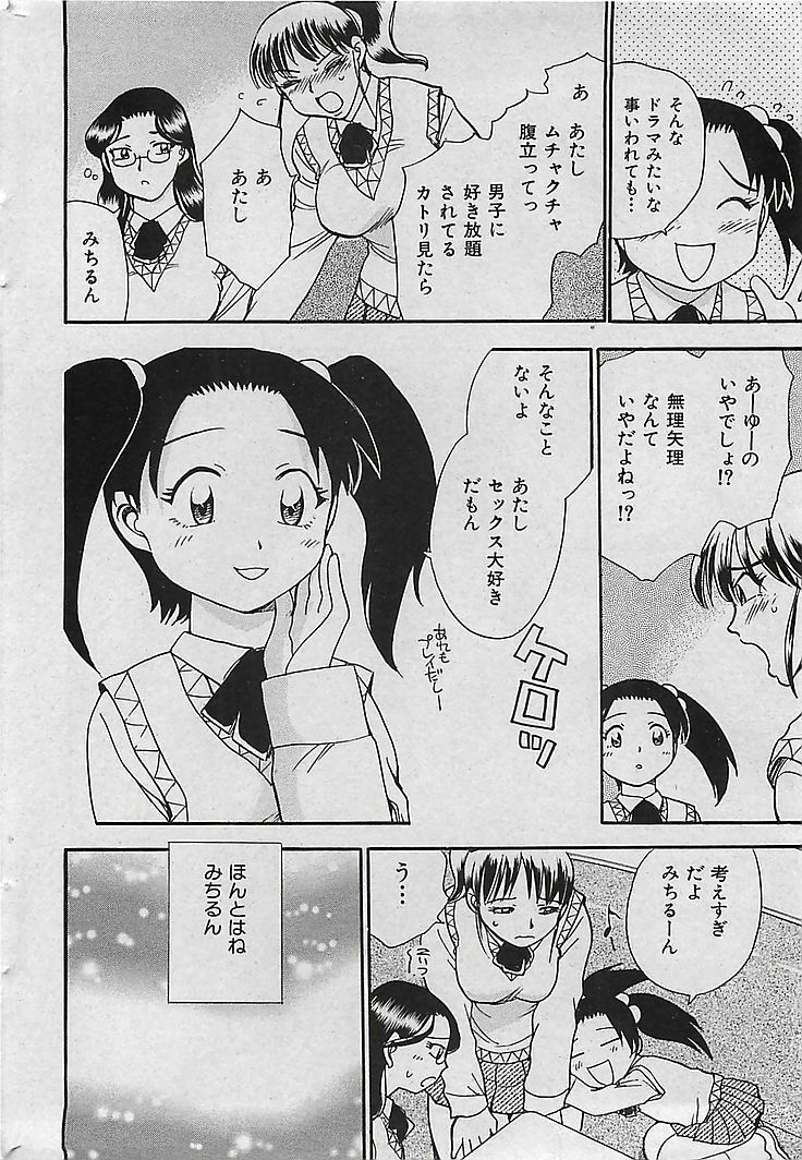 COMIC MAN-TEN 2004-12 page 35 full