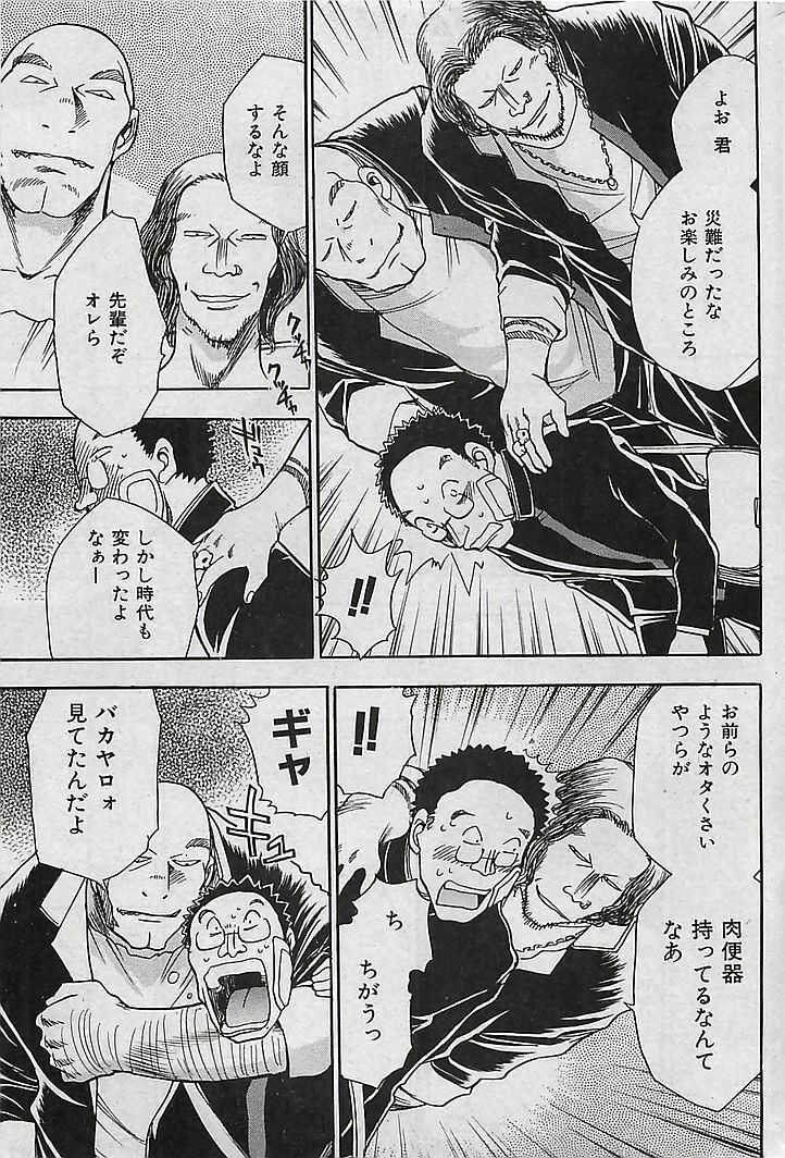 COMIC MAN-TEN 2004-12 page 40 full