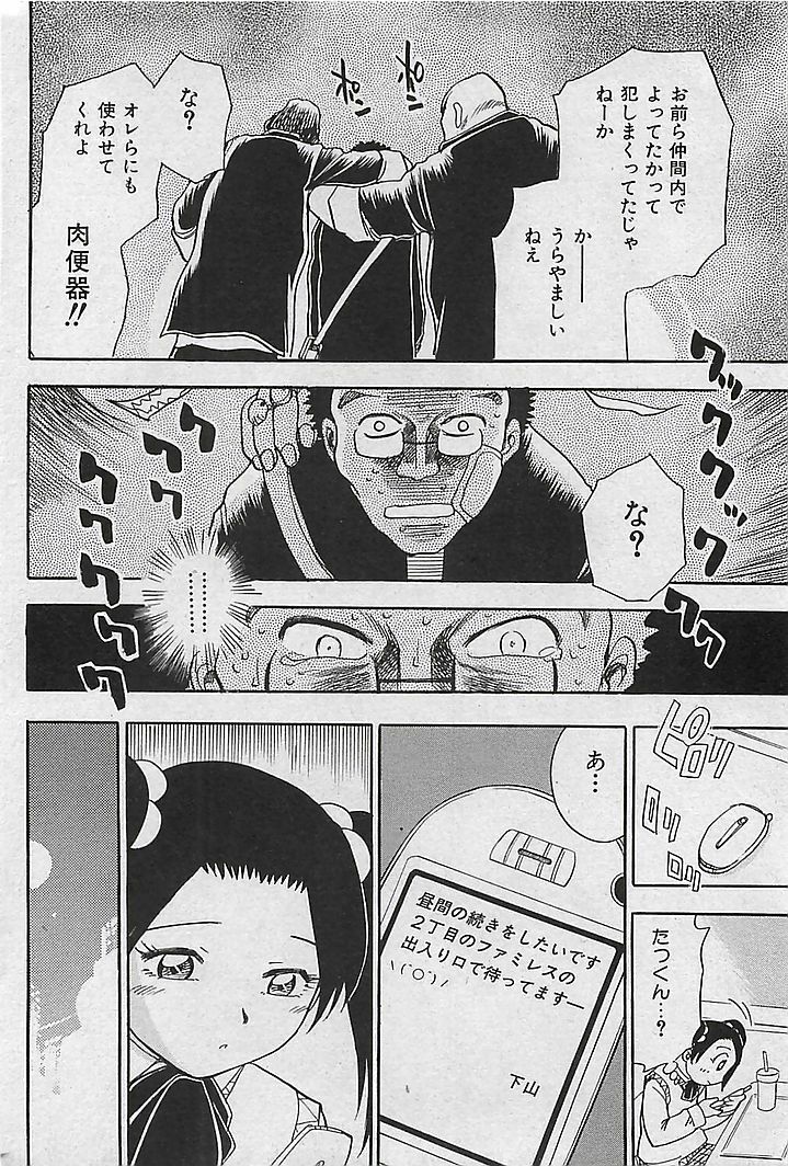 COMIC MAN-TEN 2004-12 page 41 full