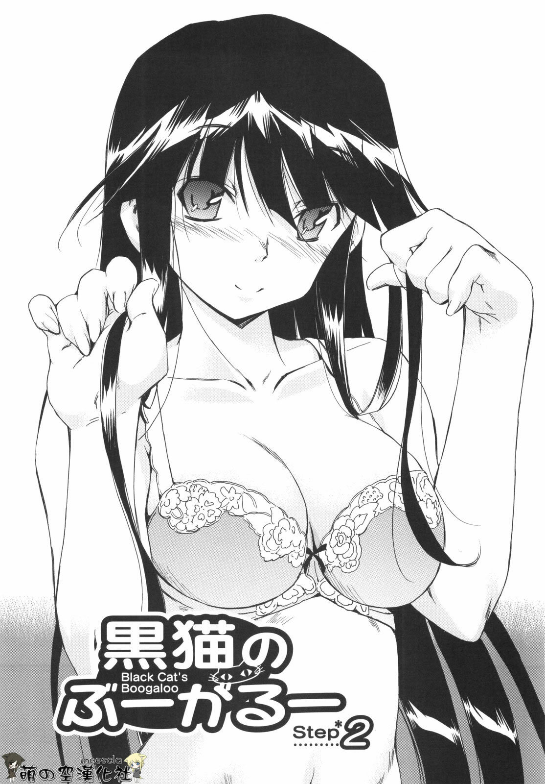 [Inu] Lucky na Hi [Chinese] [萌の空漢化社] page 107 full