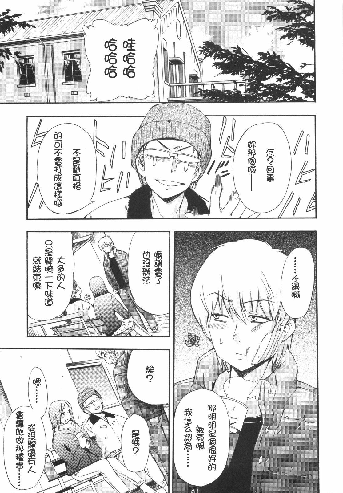 [Inu] Lucky na Hi [Chinese] [萌の空漢化社] page 108 full