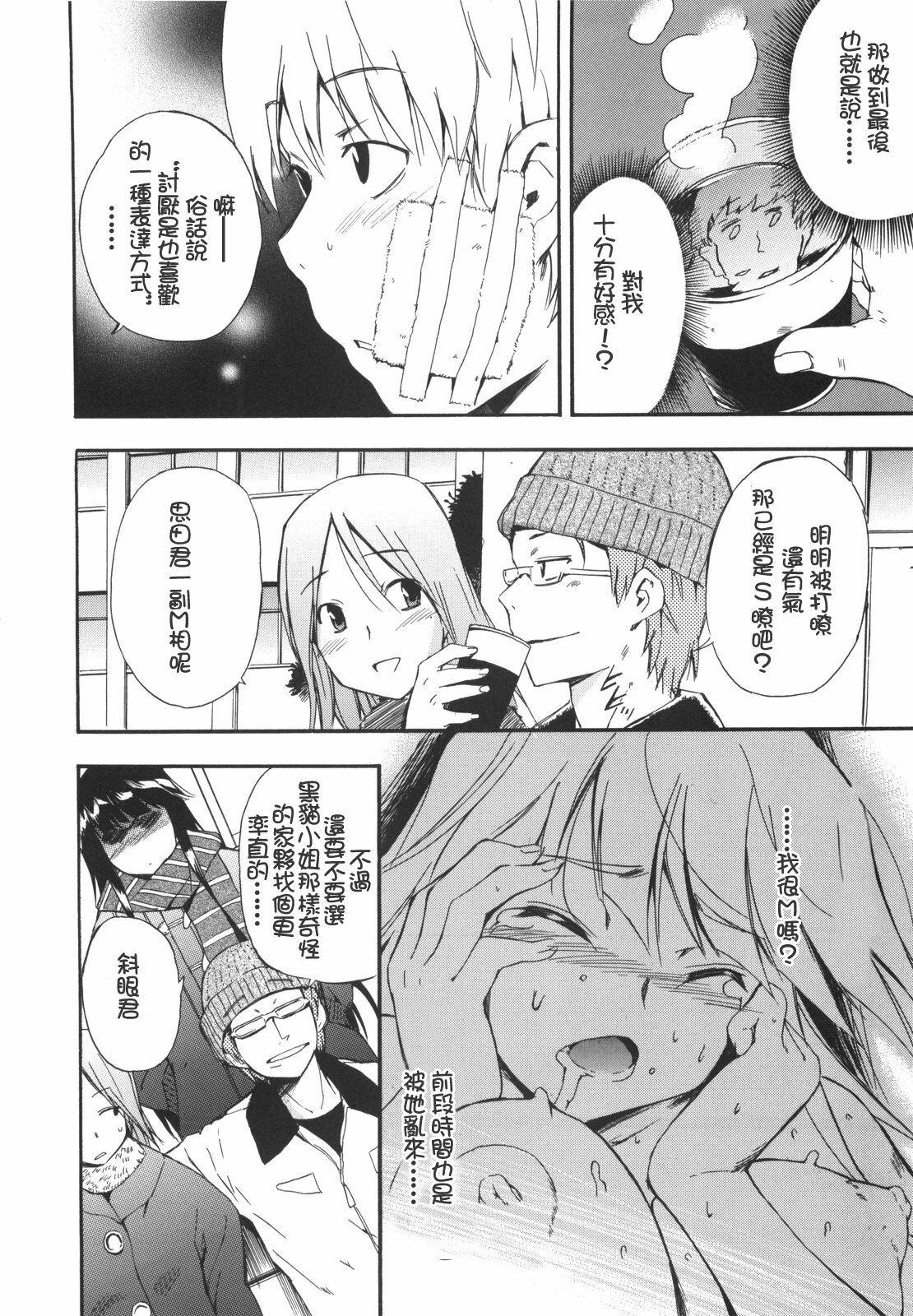 [Inu] Lucky na Hi [Chinese] [萌の空漢化社] page 109 full