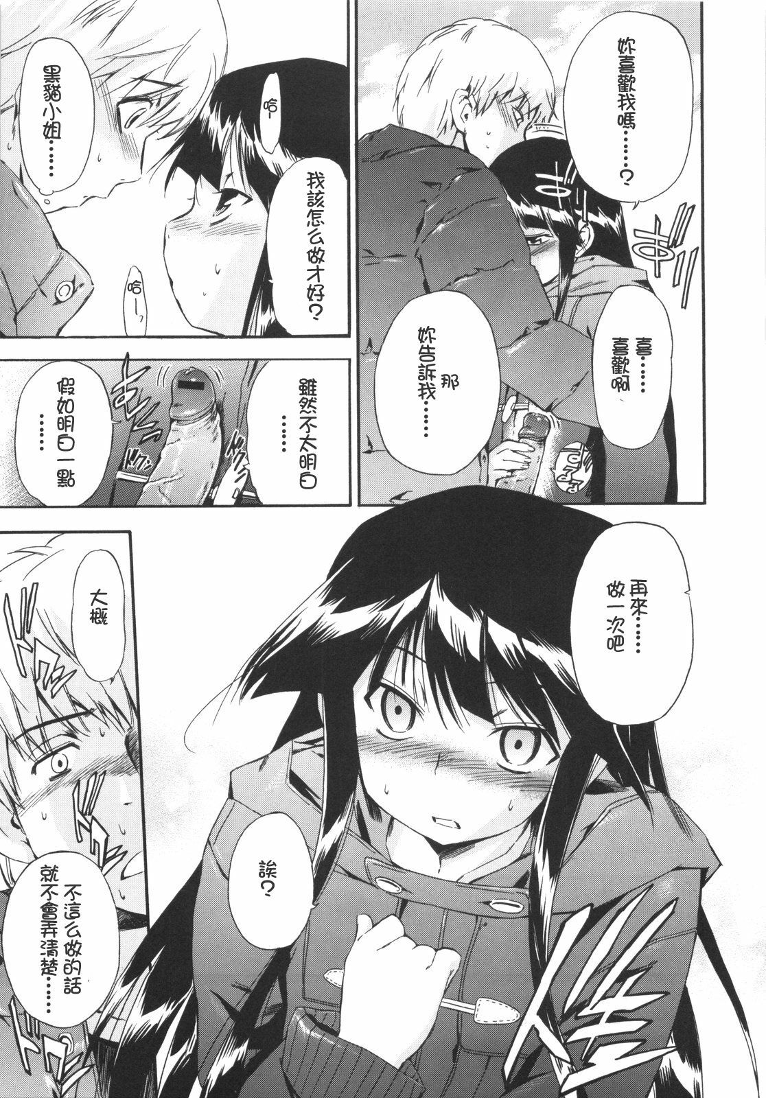 [Inu] Lucky na Hi [Chinese] [萌の空漢化社] page 112 full