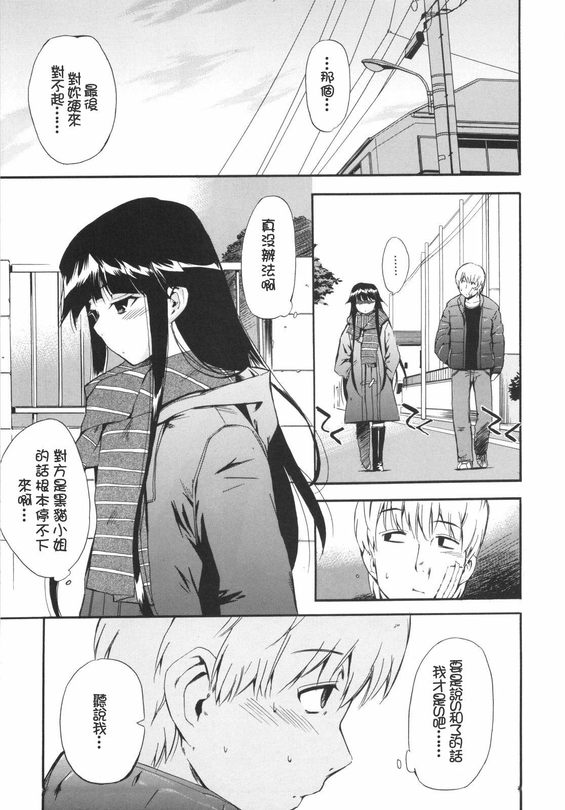 [Inu] Lucky na Hi [Chinese] [萌の空漢化社] page 124 full