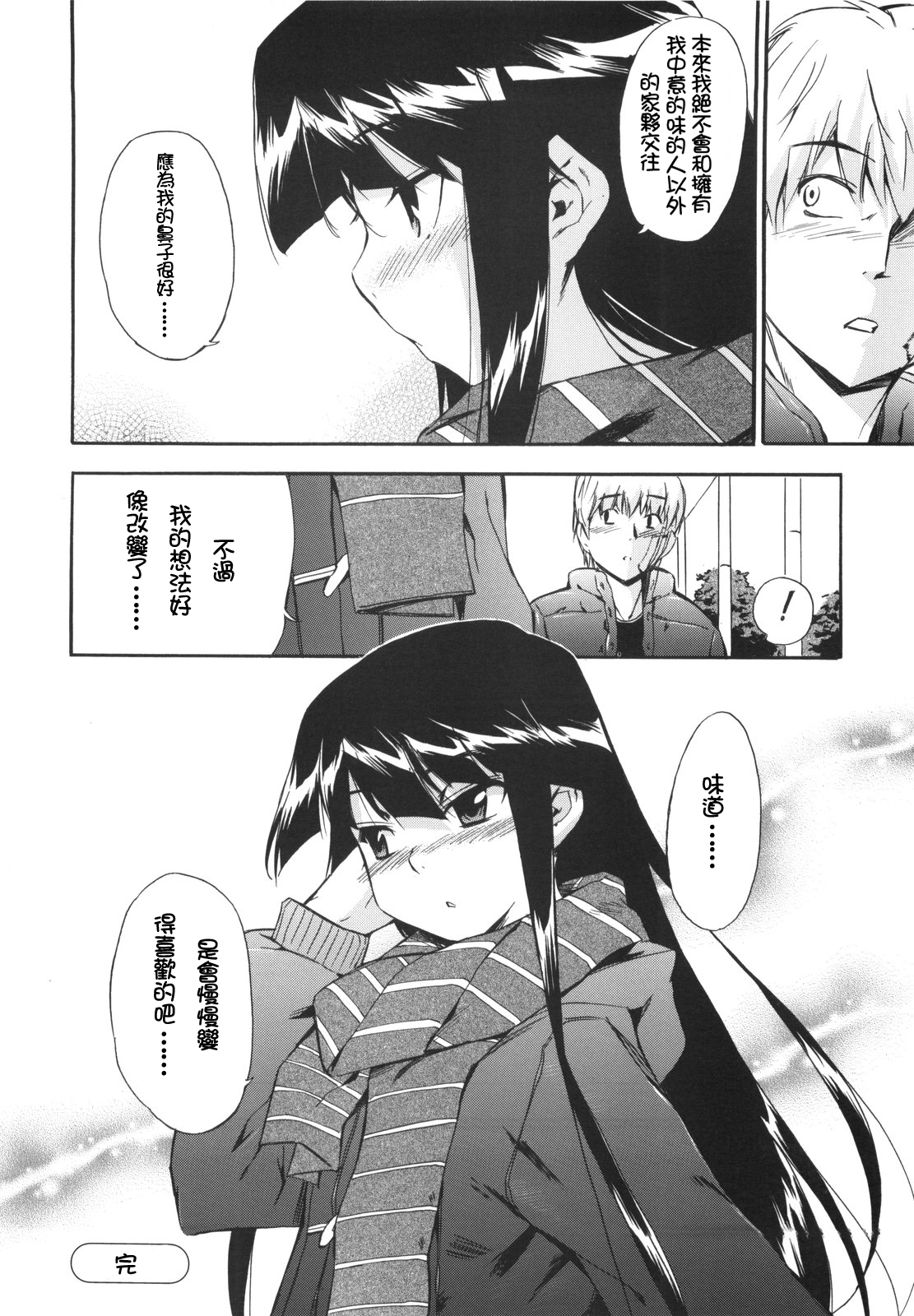 [Inu] Lucky na Hi [Chinese] [萌の空漢化社] page 125 full