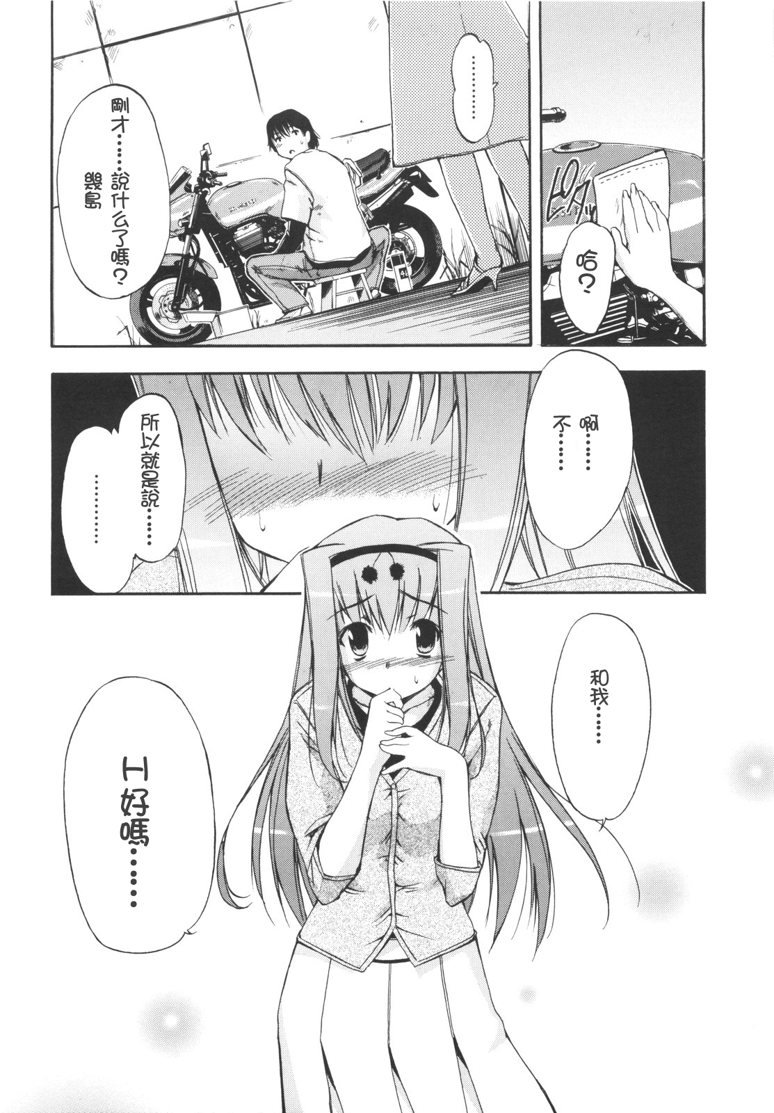 [Inu] Lucky na Hi [Chinese] [萌の空漢化社] page 126 full