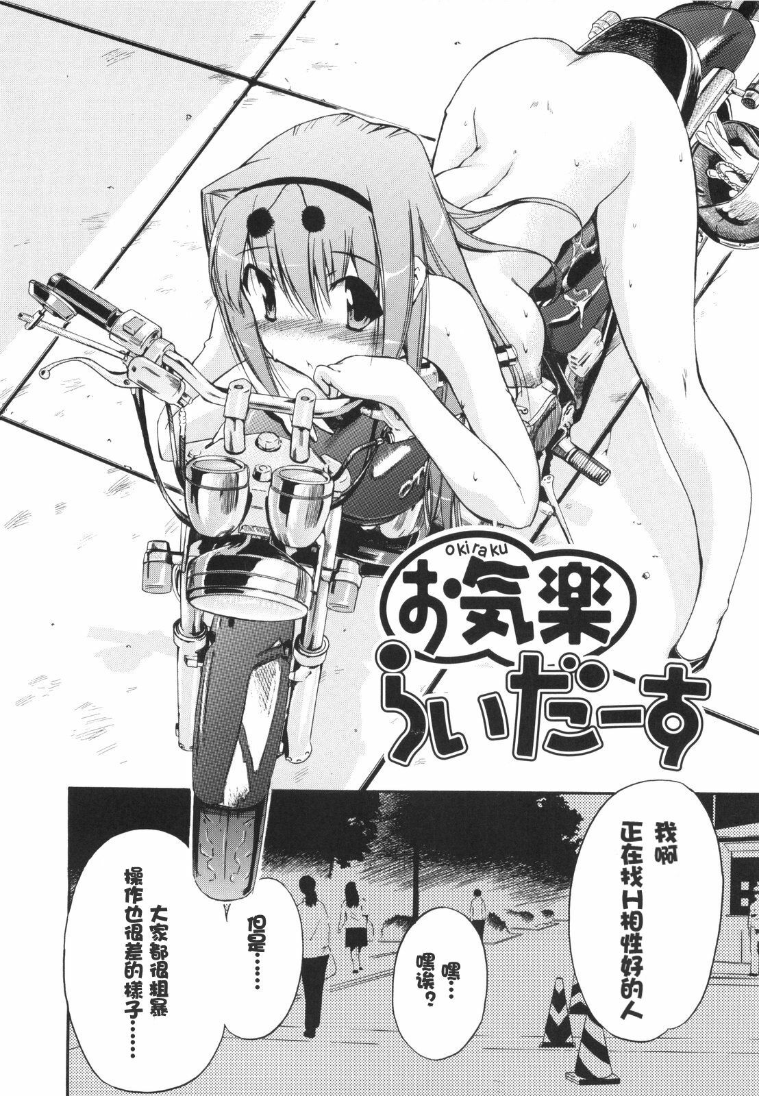 [Inu] Lucky na Hi [Chinese] [萌の空漢化社] page 127 full