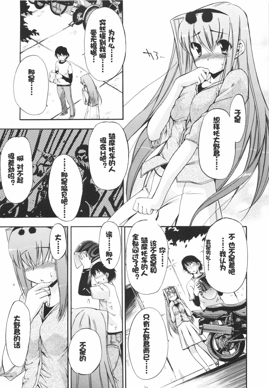 [Inu] Lucky na Hi [Chinese] [萌の空漢化社] page 128 full