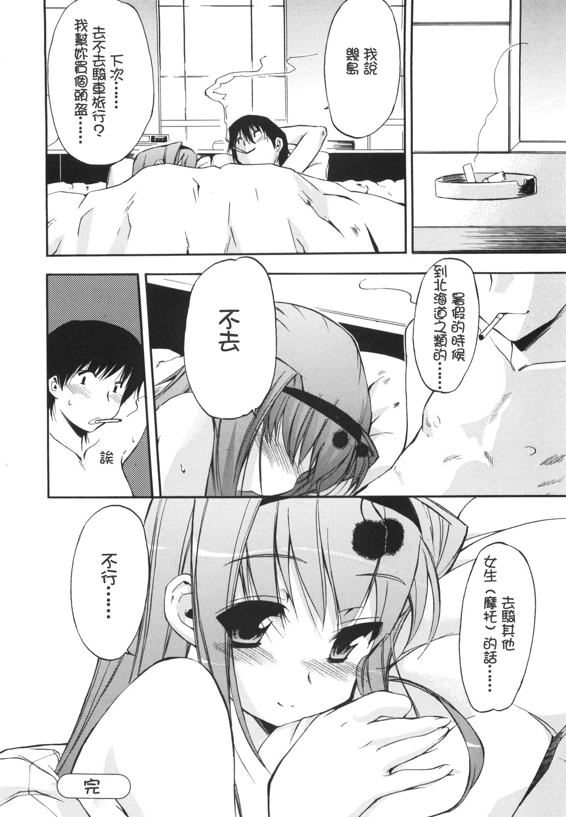[Inu] Lucky na Hi [Chinese] [萌の空漢化社] page 140 full