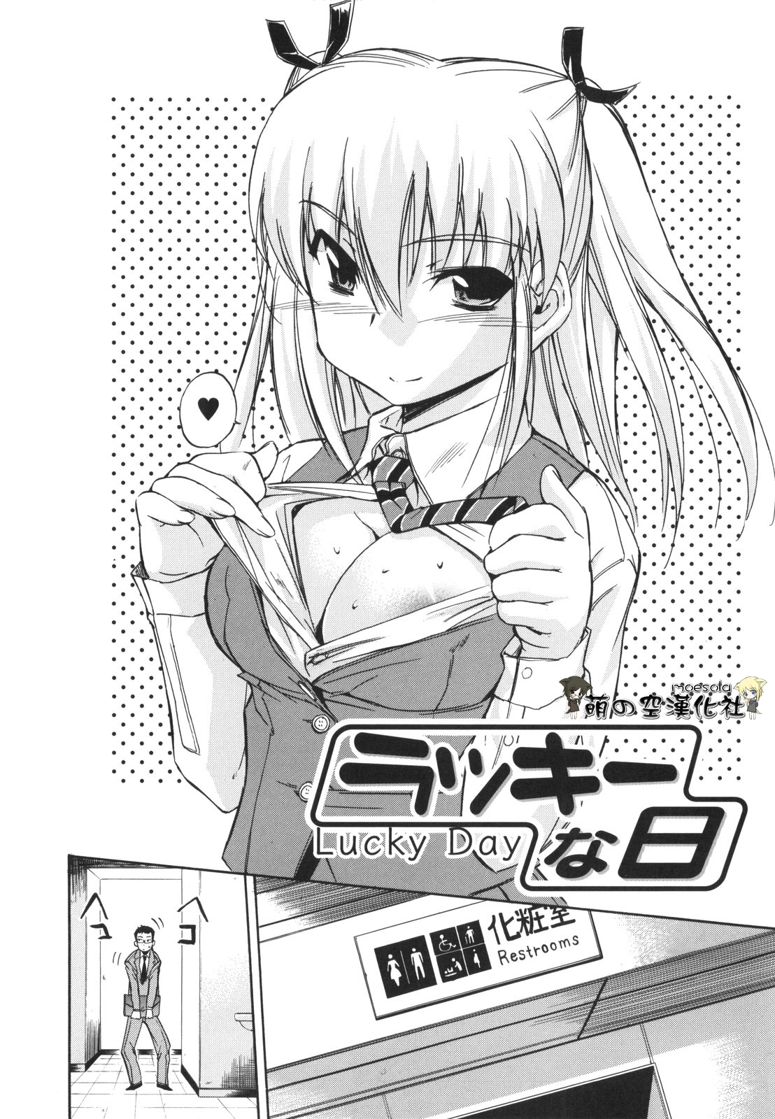 [Inu] Lucky na Hi [Chinese] [萌の空漢化社] page 142 full