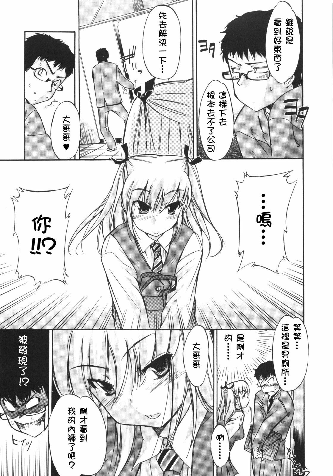 [Inu] Lucky na Hi [Chinese] [萌の空漢化社] page 143 full