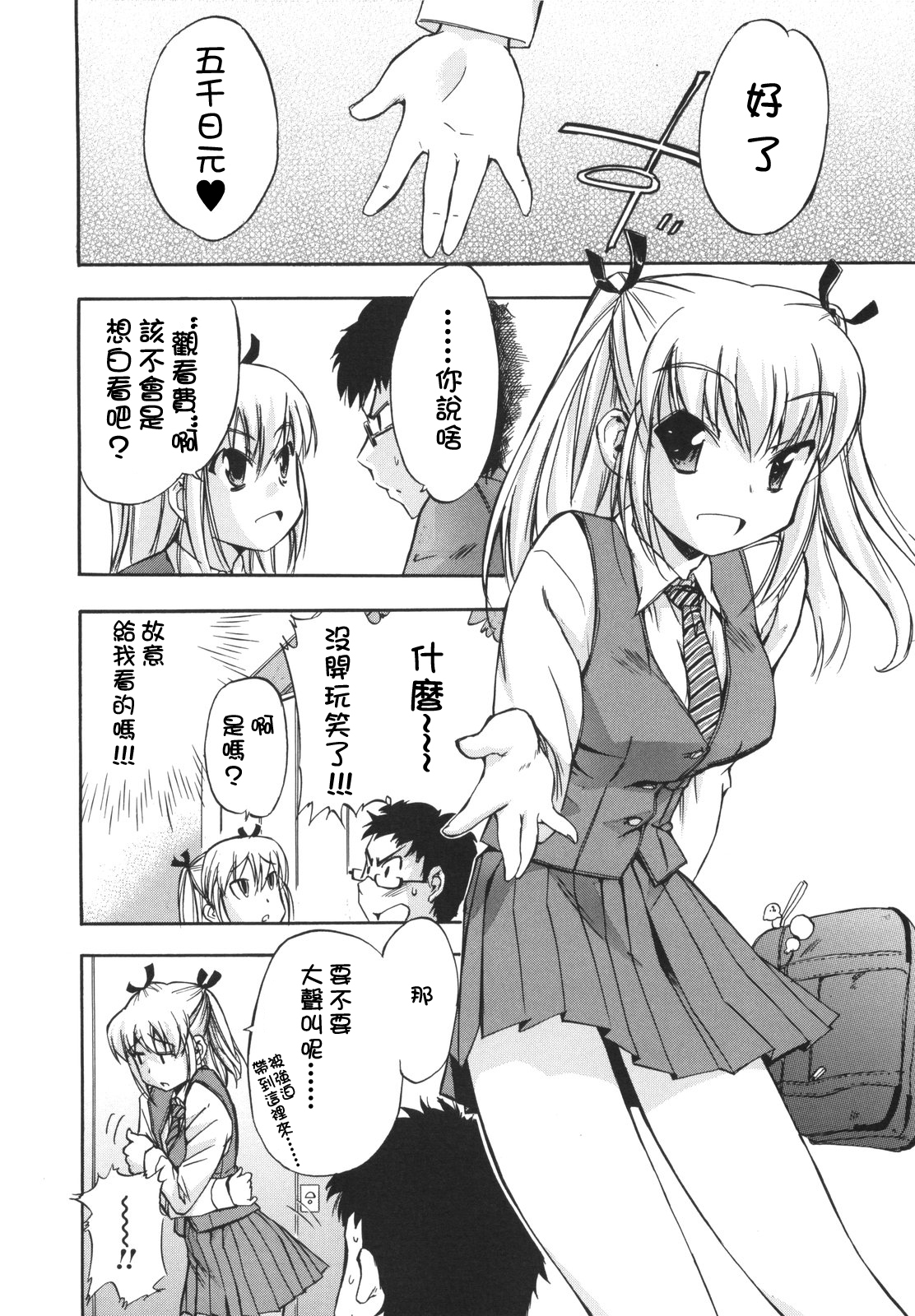 [Inu] Lucky na Hi [Chinese] [萌の空漢化社] page 144 full