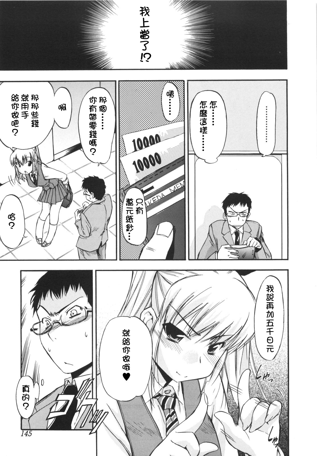 [Inu] Lucky na Hi [Chinese] [萌の空漢化社] page 145 full
