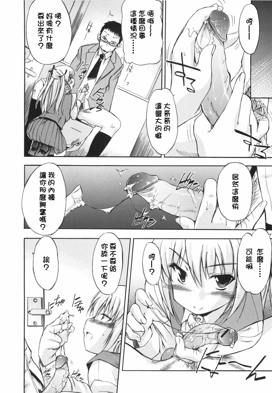 [Inu] Lucky na Hi [Chinese] [萌の空漢化社] page 146 full