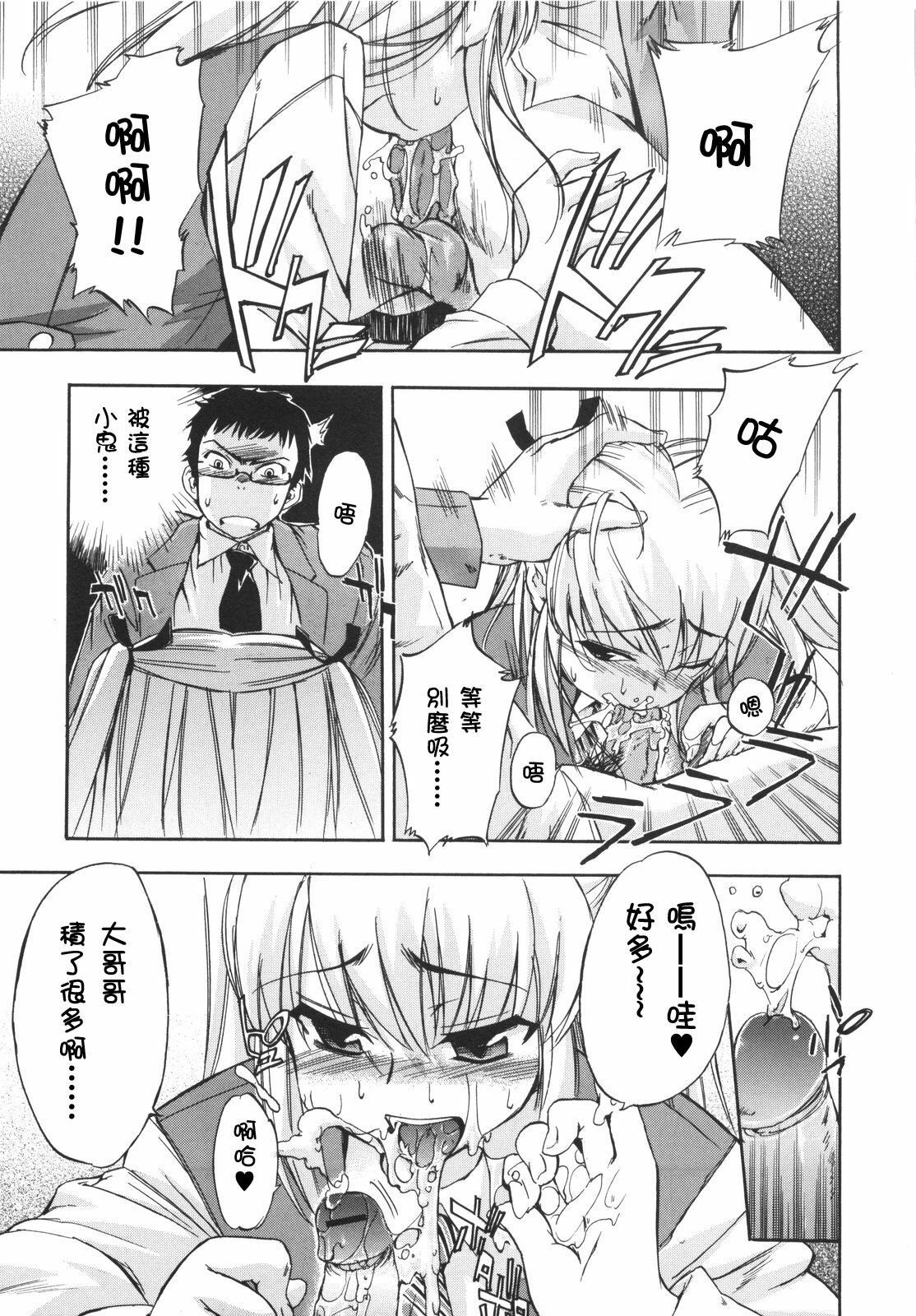 [Inu] Lucky na Hi [Chinese] [萌の空漢化社] page 149 full