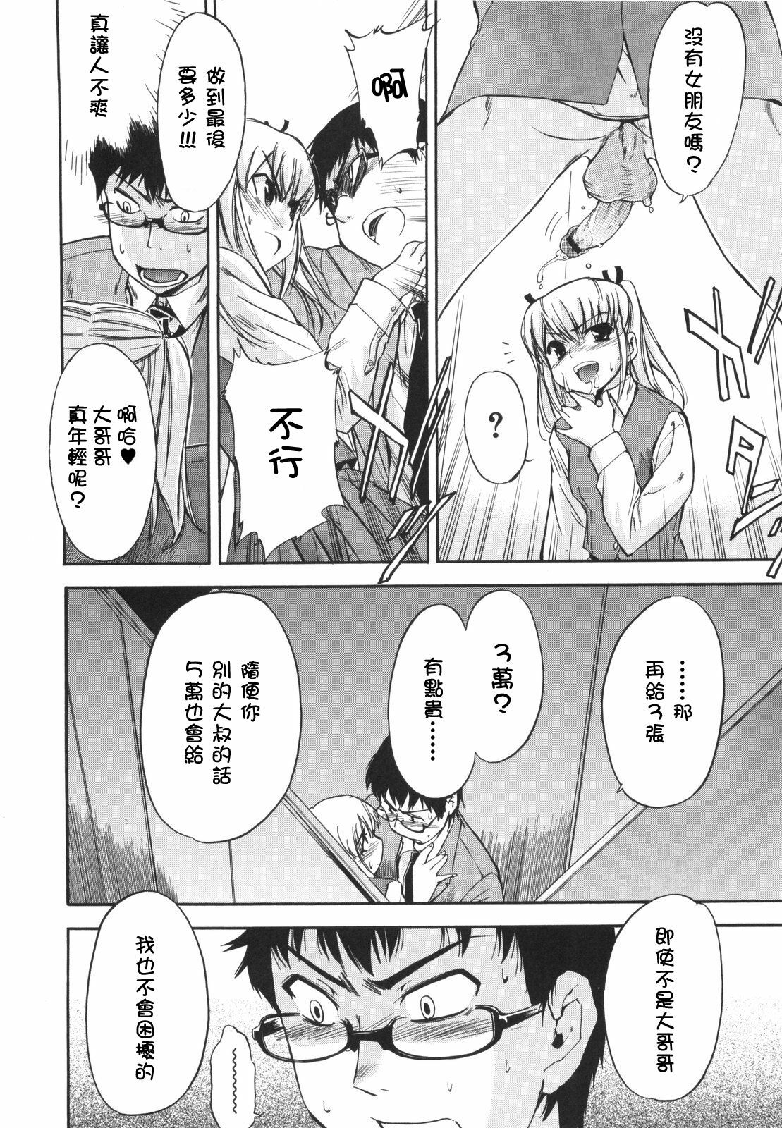 [Inu] Lucky na Hi [Chinese] [萌の空漢化社] page 150 full