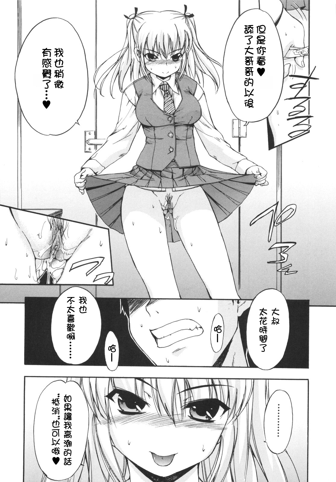 [Inu] Lucky na Hi [Chinese] [萌の空漢化社] page 151 full