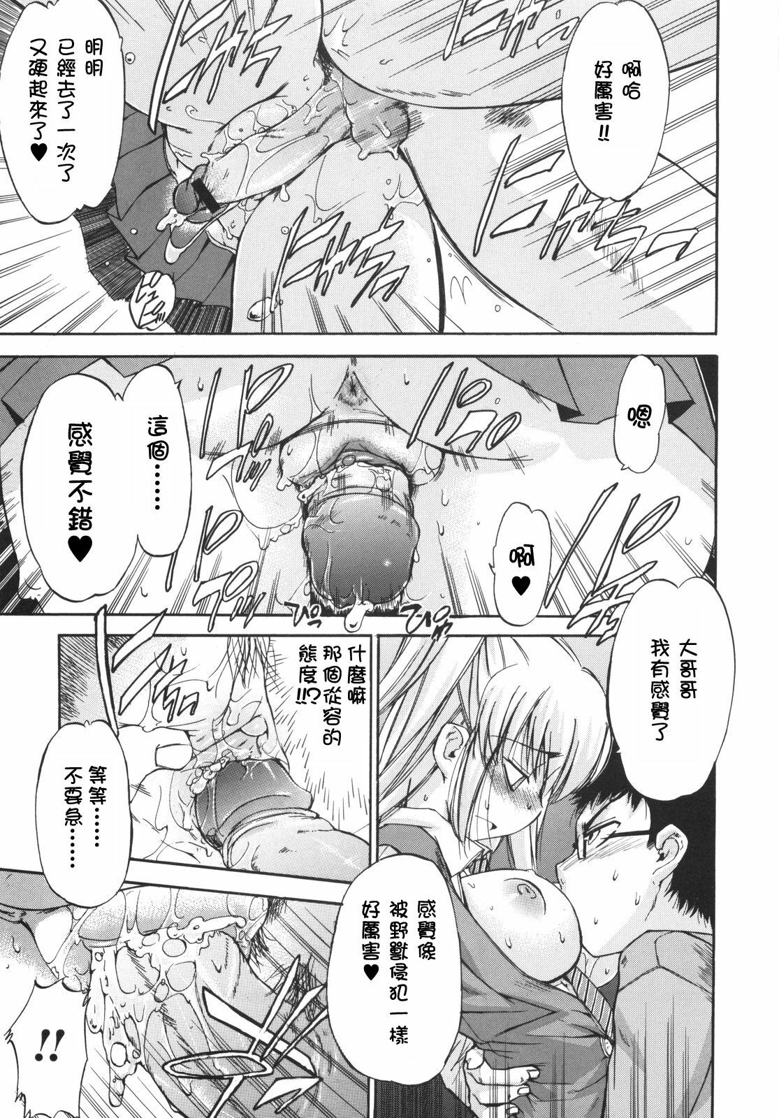 [Inu] Lucky na Hi [Chinese] [萌の空漢化社] page 153 full