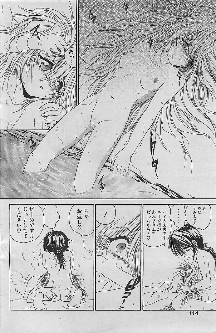 COMIC RISE 1998-08 page 106 full