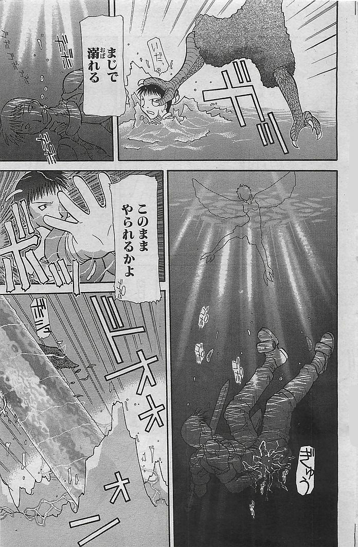COMIC RISE 1998-08 page 117 full
