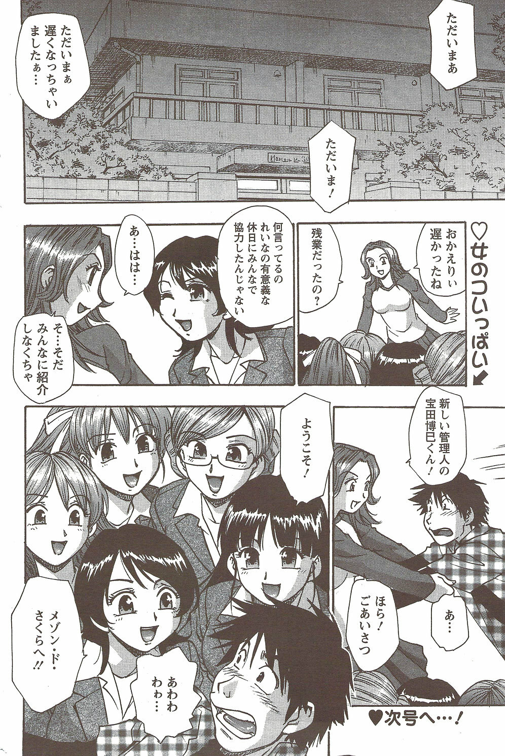 Action Pizazz Special 2009-12 page 154 full