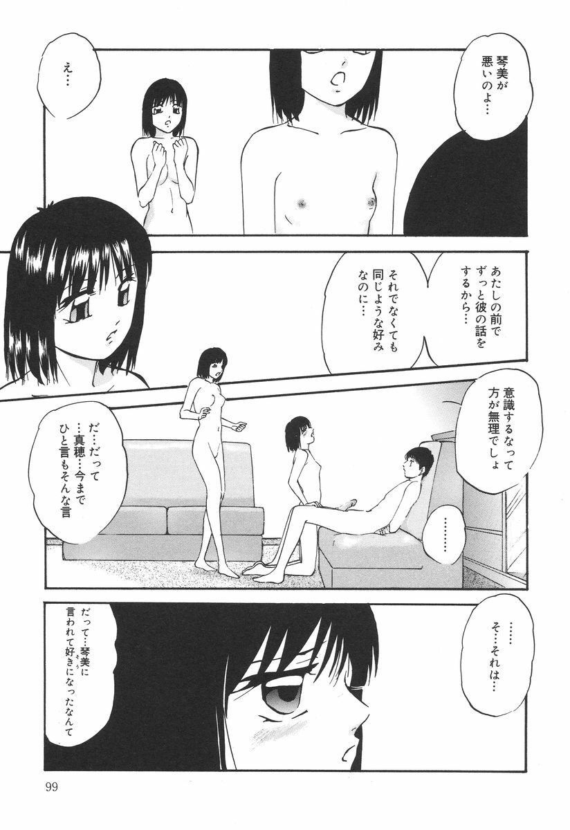 [Kazusa Shima] Ai no Houshou - Compensation of AI page 101 full