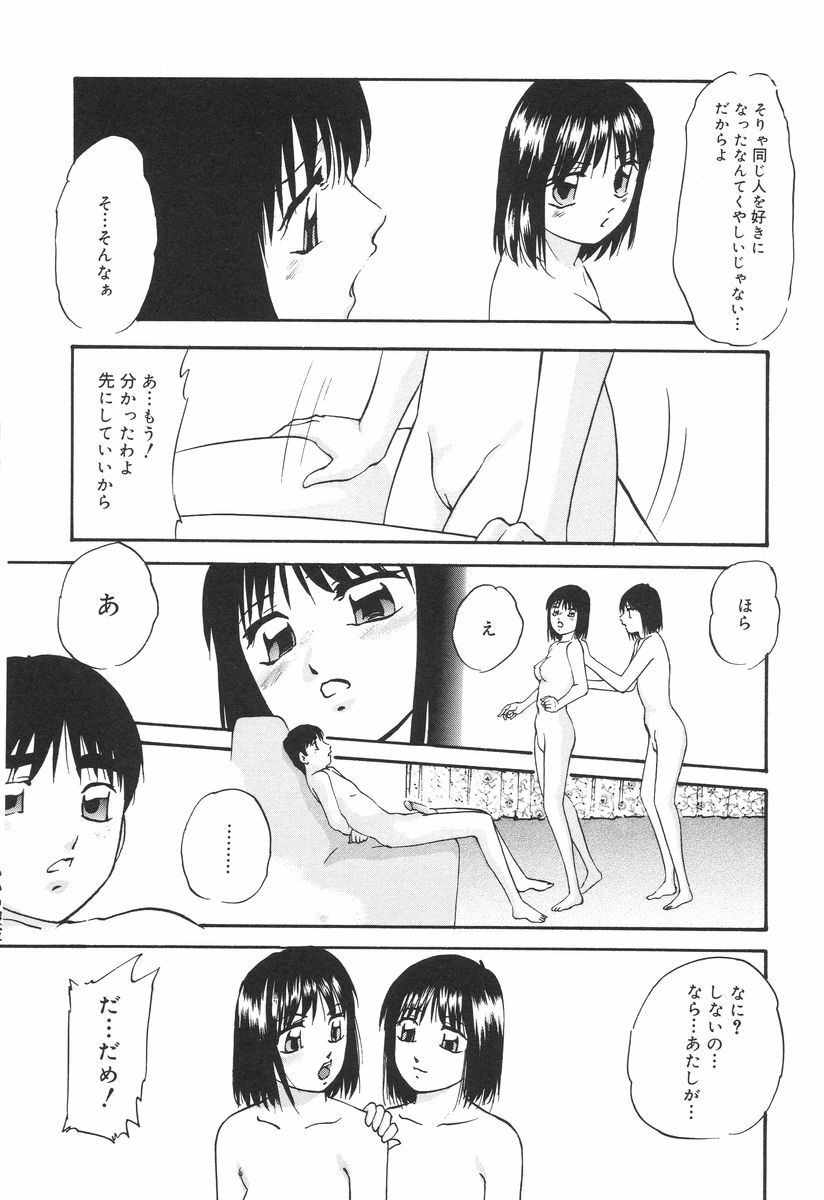 [Kazusa Shima] Ai no Houshou - Compensation of AI page 102 full