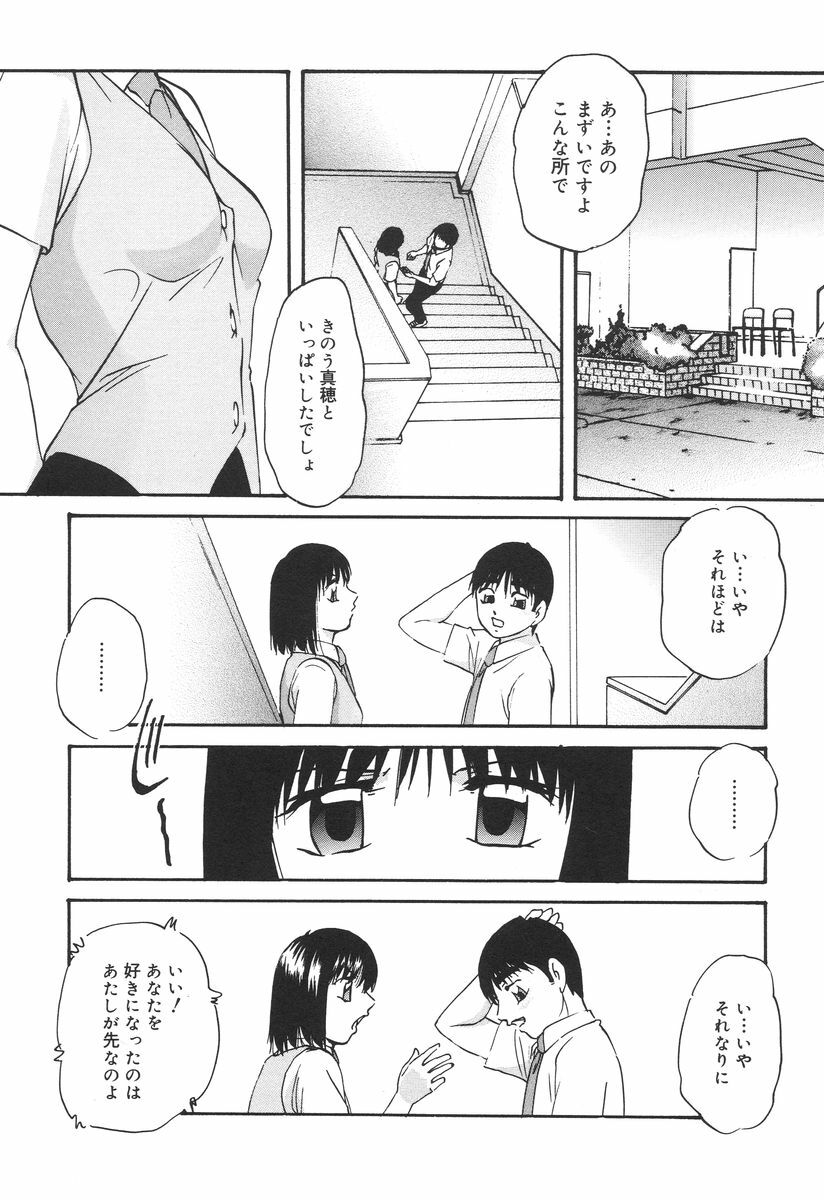 [Kazusa Shima] Ai no Houshou - Compensation of AI page 104 full