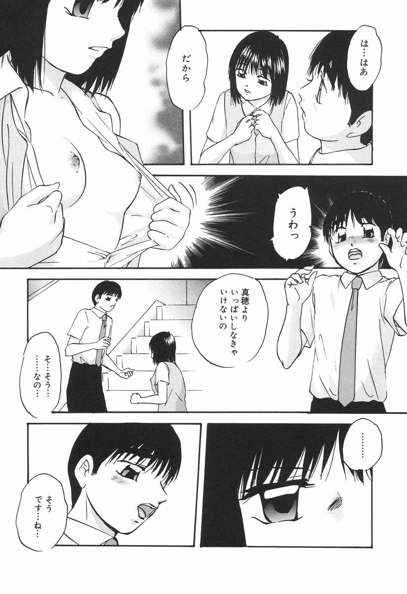 [Kazusa Shima] Ai no Houshou - Compensation of AI page 105 full