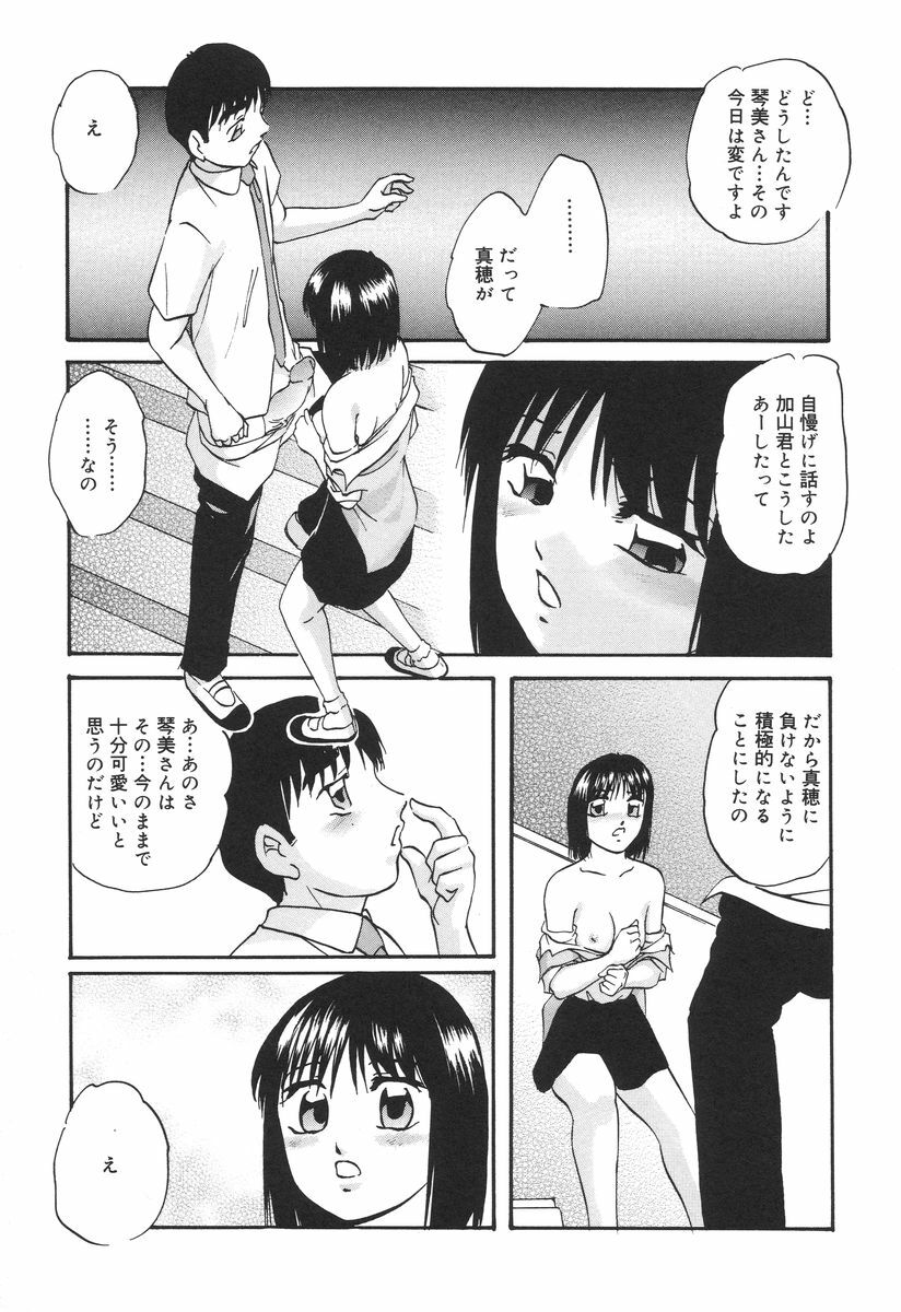 [Kazusa Shima] Ai no Houshou - Compensation of AI page 107 full