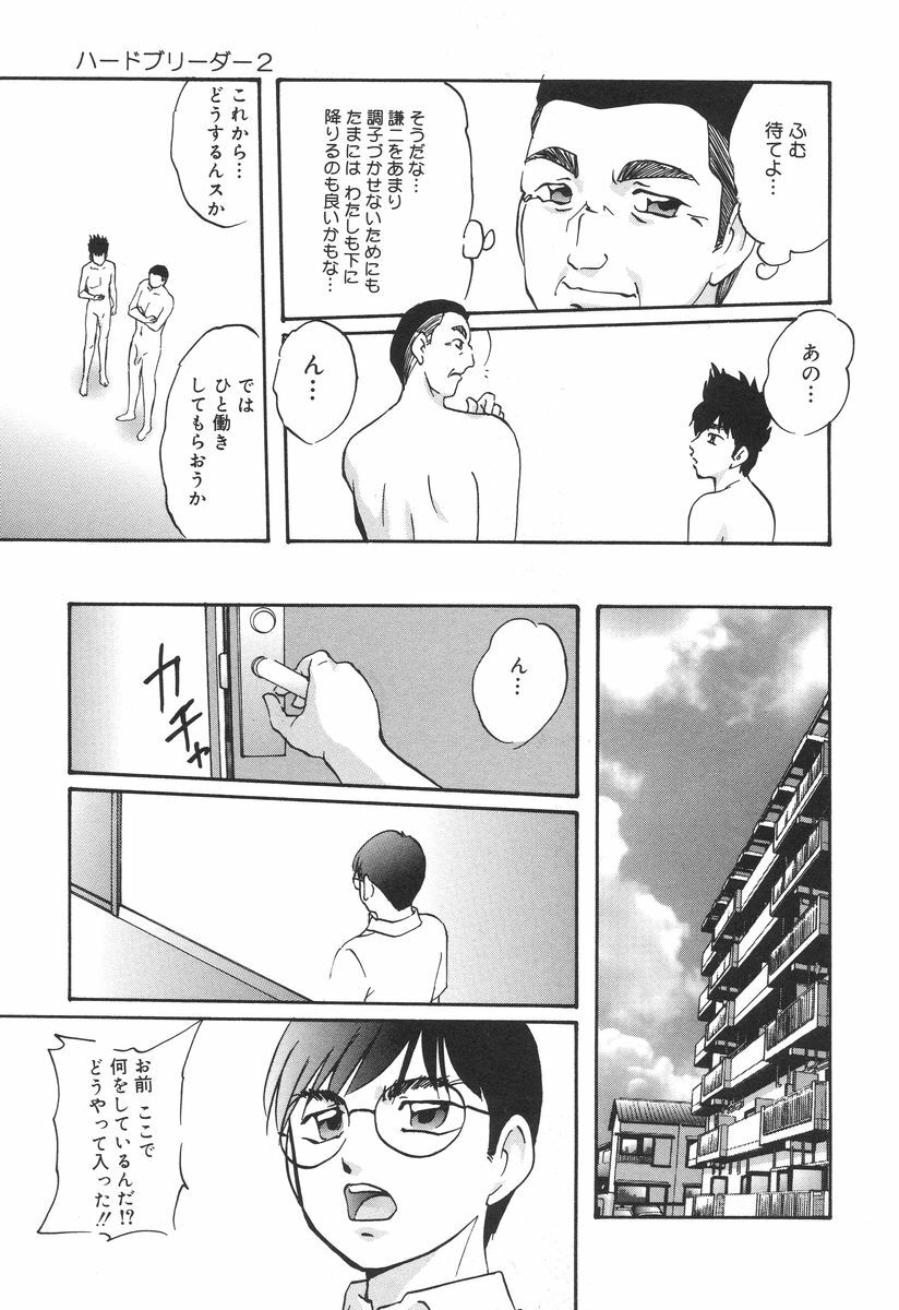 [Kazusa Shima] Ai no Houshou - Compensation of AI page 39 full