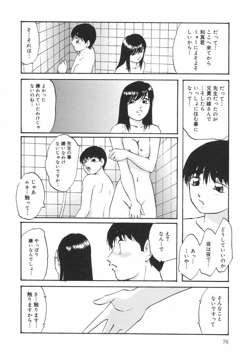 [Kazusa Shima] Ai no Houshou - Compensation of AI page 78 full