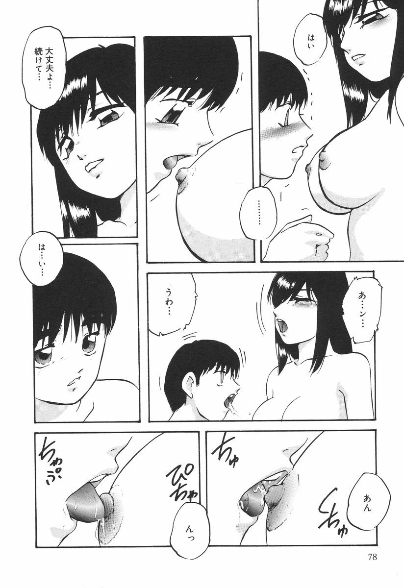 [Kazusa Shima] Ai no Houshou - Compensation of AI page 80 full