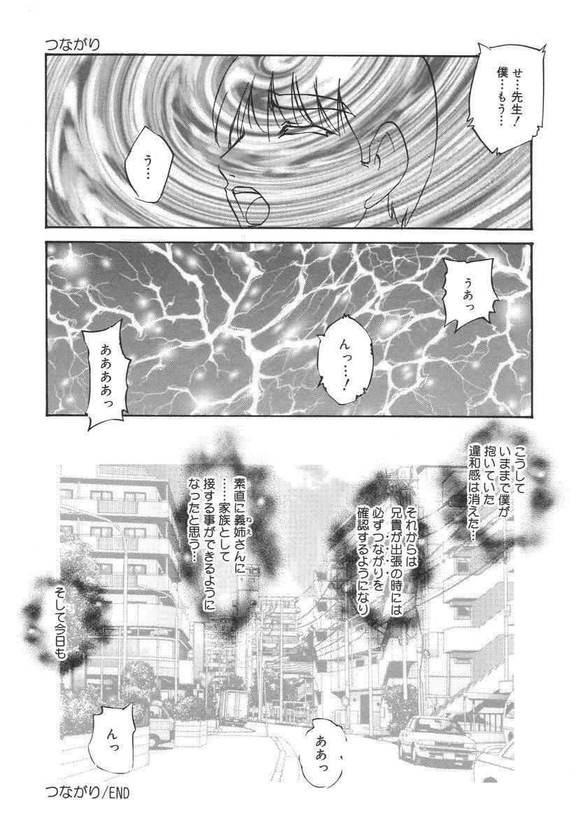 [Kazusa Shima] Ai no Houshou - Compensation of AI page 87 full