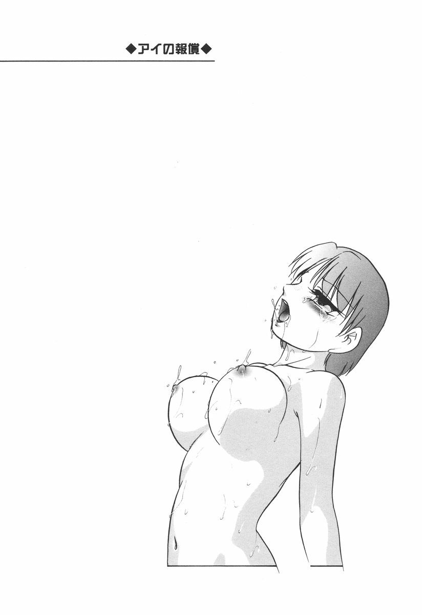 [Kazusa Shima] Ai no Houshou - Compensation of AI page 88 full