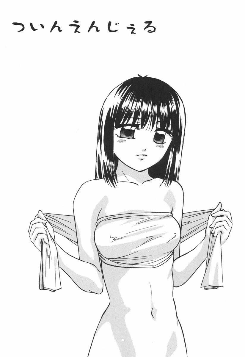 [Kazusa Shima] Ai no Houshou - Compensation of AI page 89 full