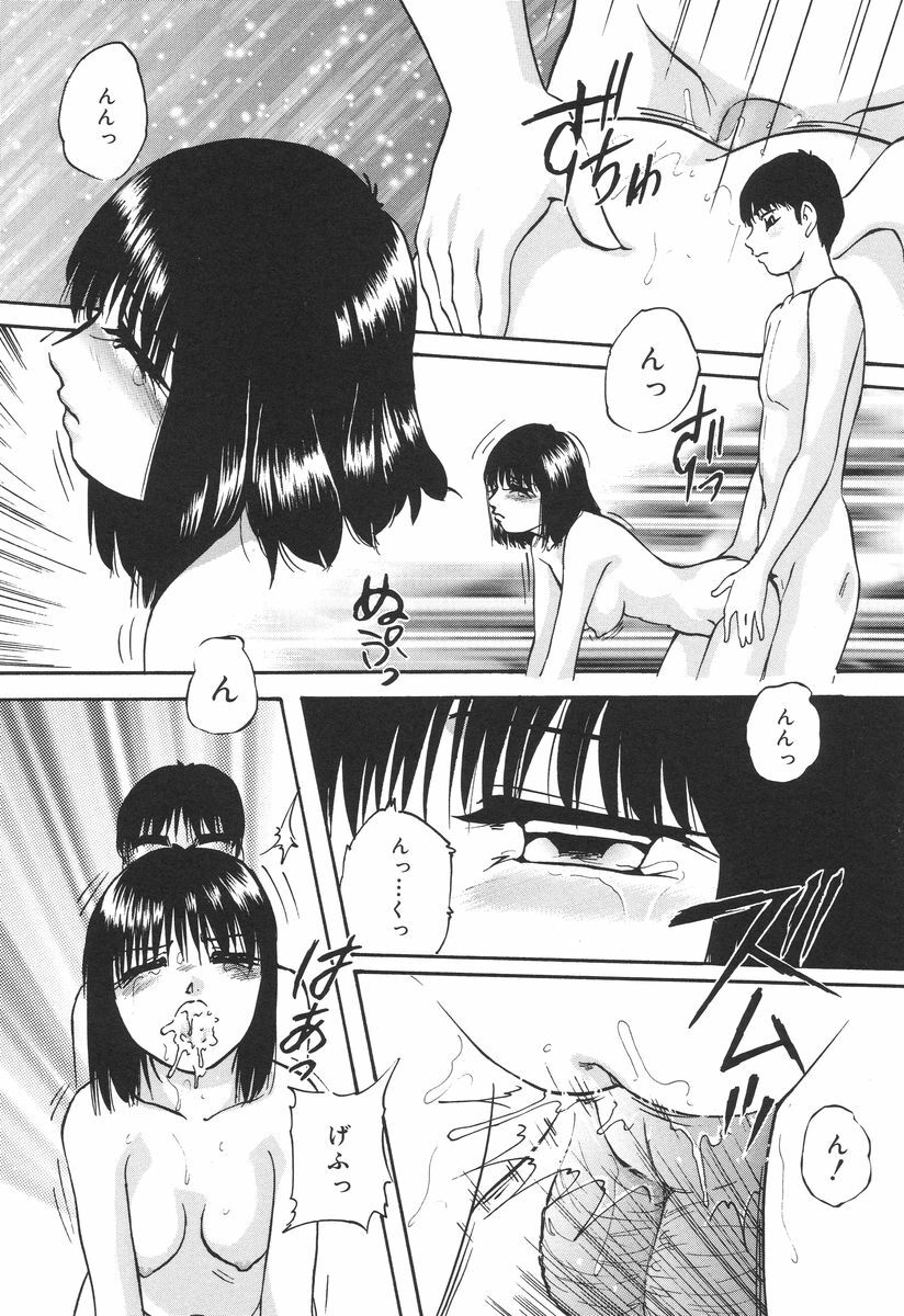 [Kazusa Shima] Ai no Houshou - Compensation of AI page 90 full