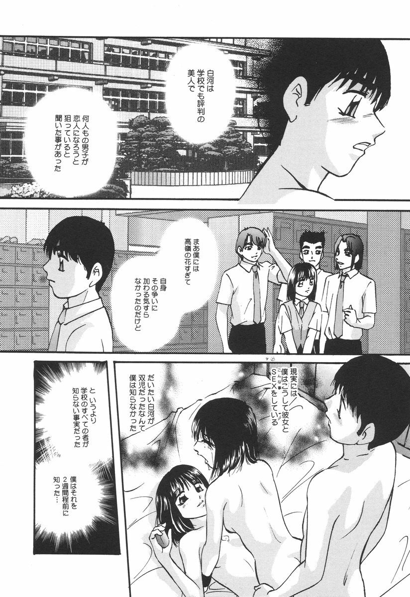 [Kazusa Shima] Ai no Houshou - Compensation of AI page 92 full