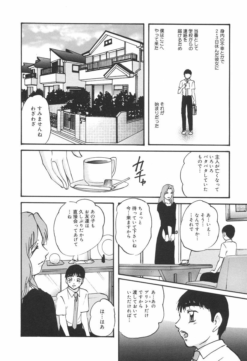 [Kazusa Shima] Ai no Houshou - Compensation of AI page 93 full