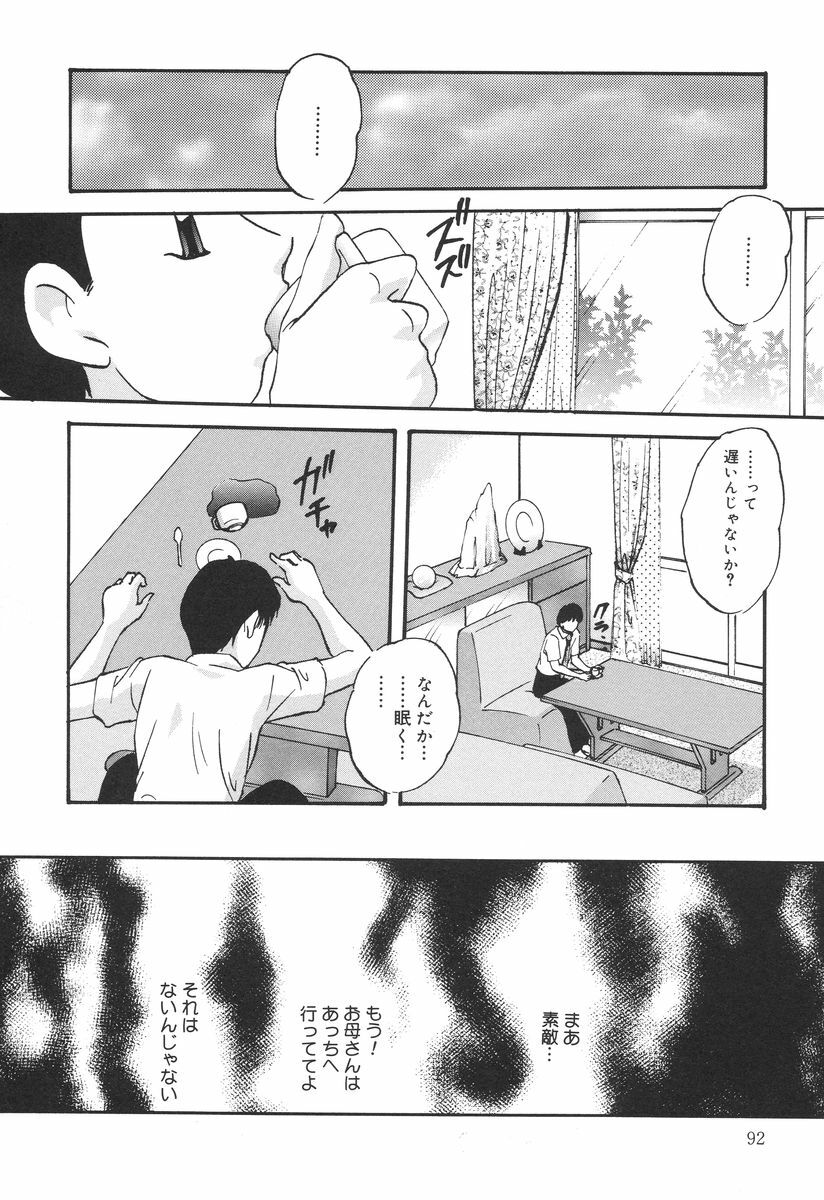 [Kazusa Shima] Ai no Houshou - Compensation of AI page 94 full