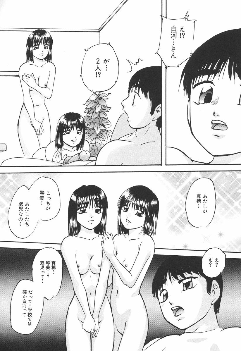 [Kazusa Shima] Ai no Houshou - Compensation of AI page 96 full
