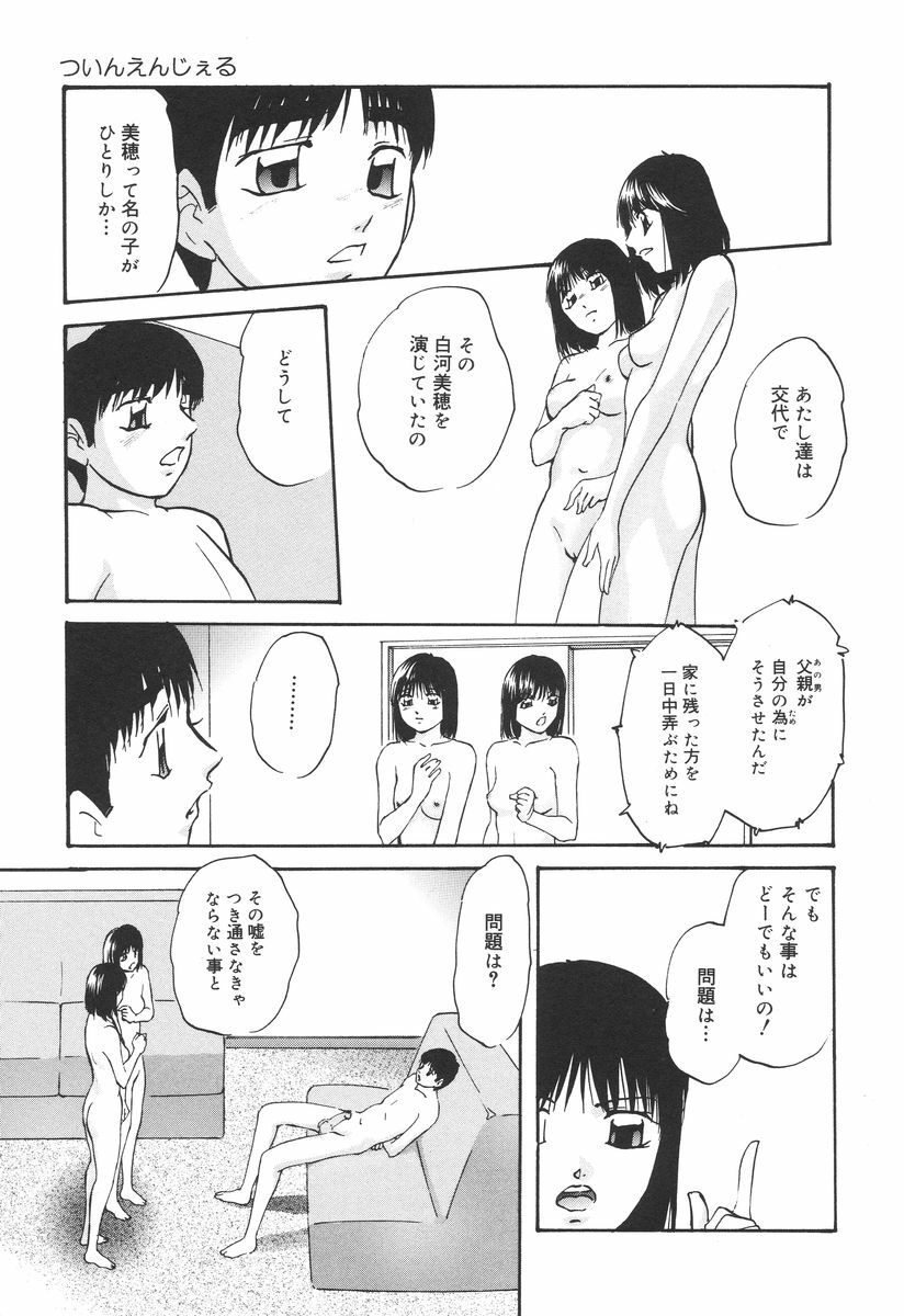 [Kazusa Shima] Ai no Houshou - Compensation of AI page 97 full