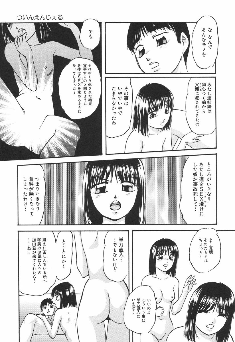 [Kazusa Shima] Ai no Houshou - Compensation of AI page 99 full