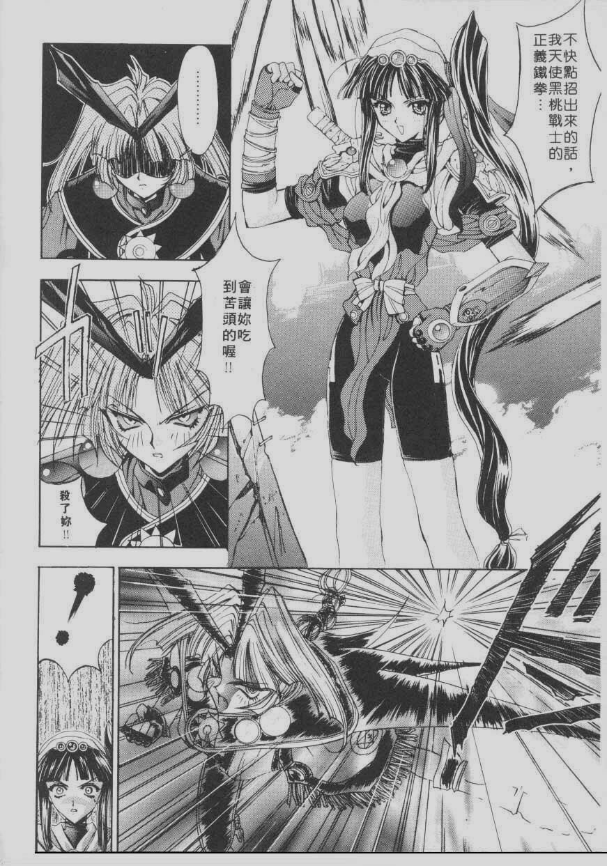 [Kaishaku] Chou Zettai Bishoujo Tenshi Angel Heart | 超絕對美少女天使 天使紅心戰士 [Chinese] page 100 full